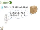 五年级下册数学人教版3.3.6 解决问题（课件）