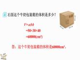 五年级下册数学人教版3.3.6 解决问题（课件）