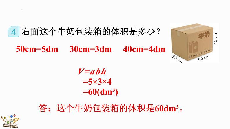 五年级下册数学人教版3.3.6 解决问题（课件）第6页