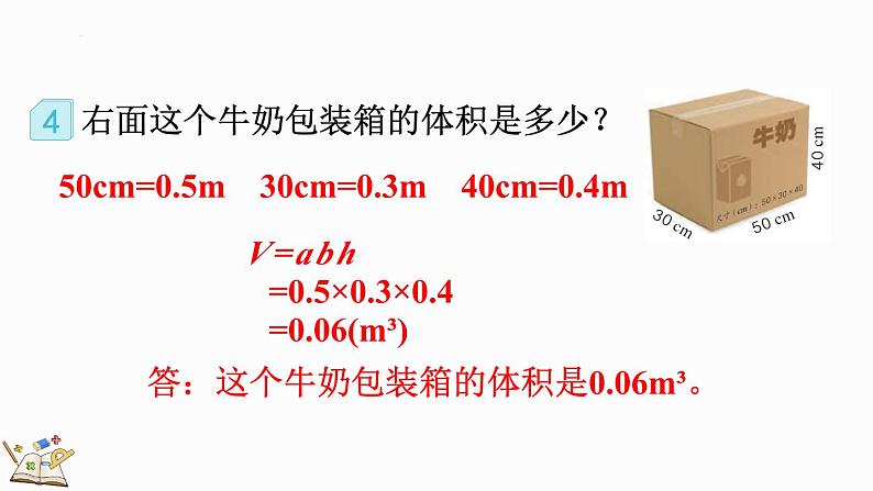 五年级下册数学人教版3.3.6 解决问题（课件）第7页