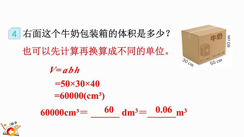 五年级下册数学人教版3.3.6 解决问题（课件）第8页