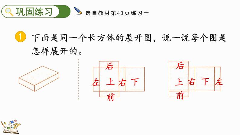 五年级下册数学人教版3.5 长方体和正方体练习十（课件）第7页