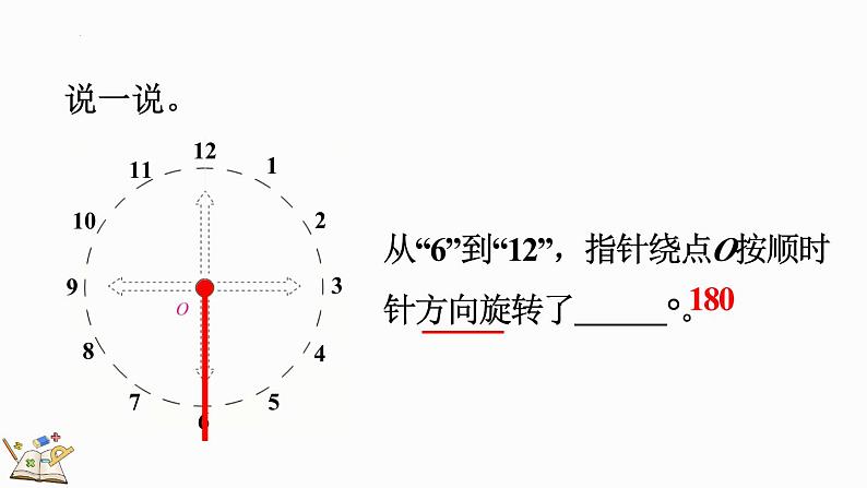 五年级下册数学人教版5.2 在方格纸上画出简单图形旋转后的图形（课件）03