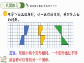 五年级下册数学人教版5.5 练习二十二（课件）-