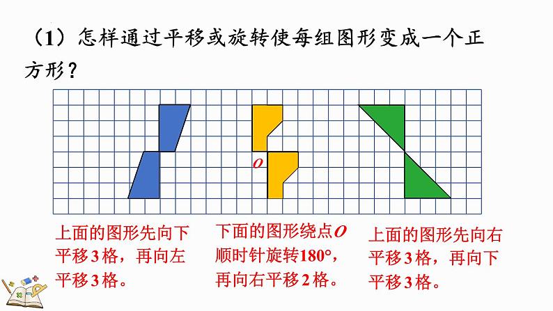 五年级下册数学人教版5.5 练习二十二（课件）-第5页