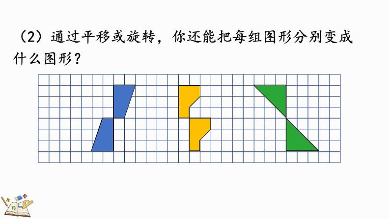 五年级下册数学人教版5.5 练习二十二（课件）-第6页