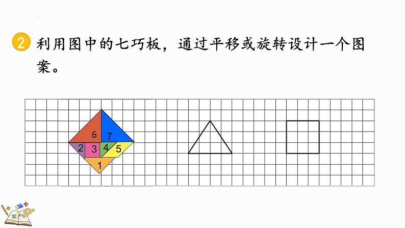 五年级下册数学人教版5.5 练习二十二（课件）-第7页