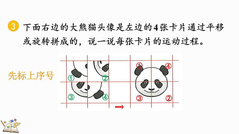 五年级下册数学人教版5.5 练习二十二（课件）-08