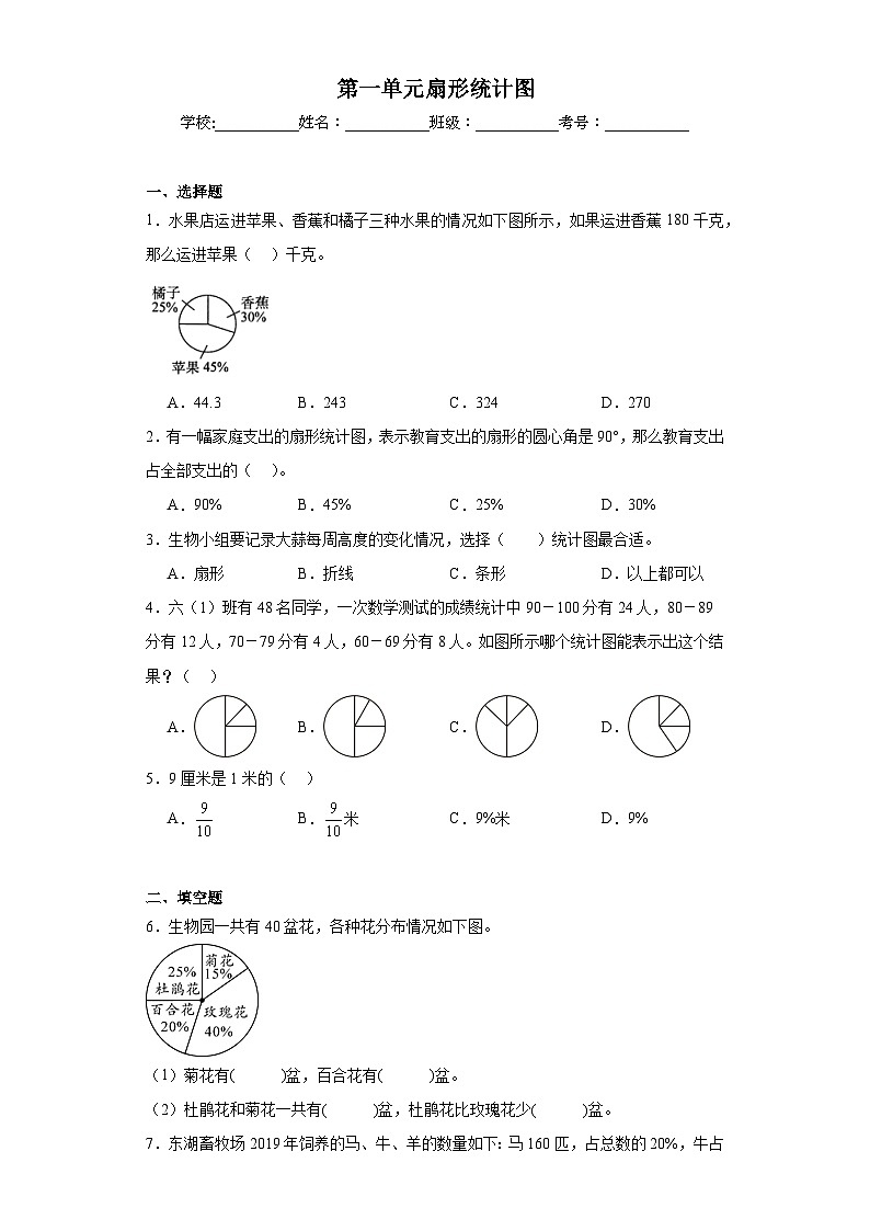 第一单元扇形统计图同步练习  苏教版数学六年级下册01