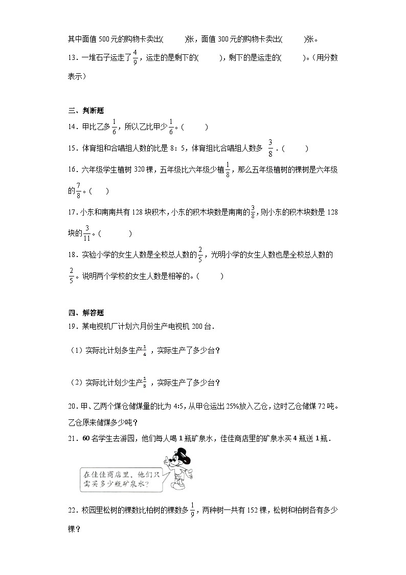 第三单元解决问题的策略同步练习  苏教版数学六年级下册第2页