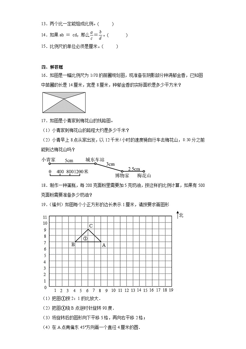 第四单元比例同步练习  苏教版数学六年级下册02