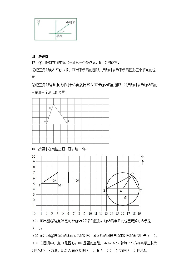 第五单元确定位置同步练习  苏教版数学六年级下册第3页