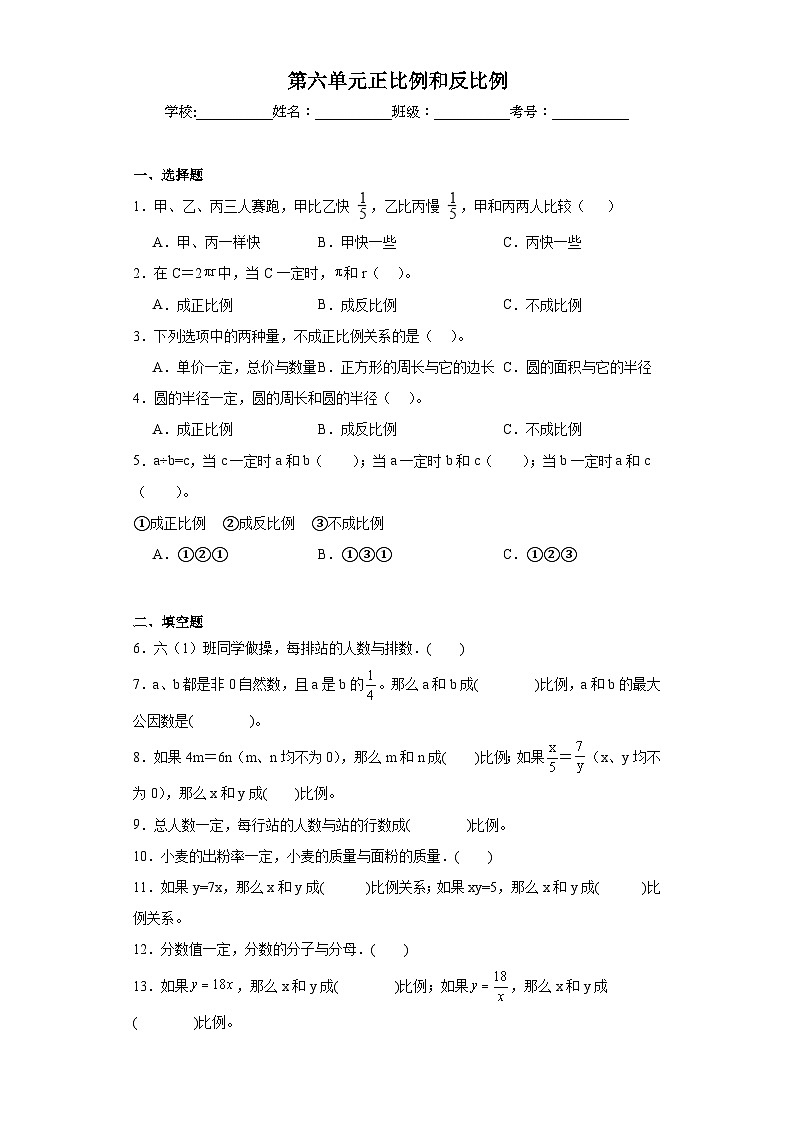 第六单元正比例和反比例同步练习  苏教版数学六年级下册01