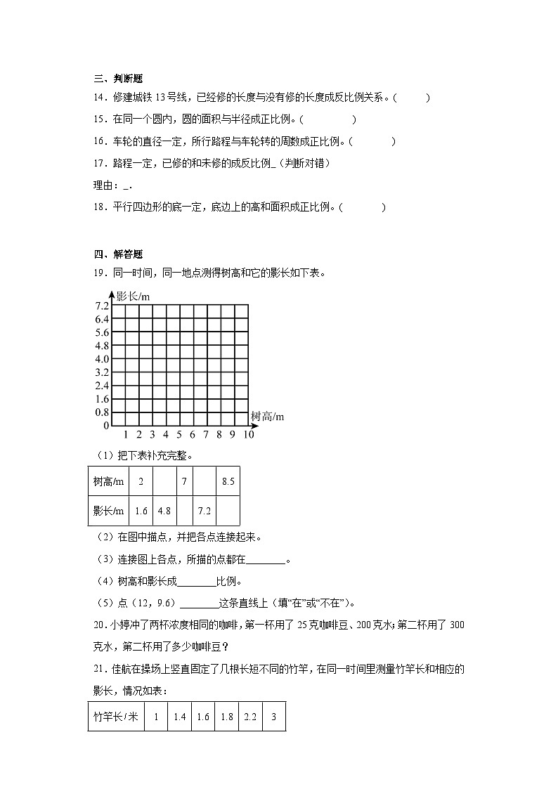 第六单元正比例和反比例同步练习  苏教版数学六年级下册02