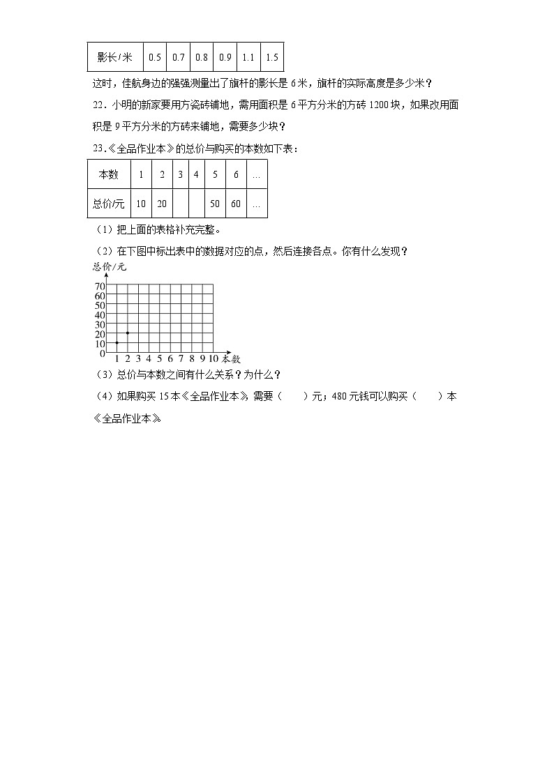 第六单元正比例和反比例同步练习  苏教版数学六年级下册03