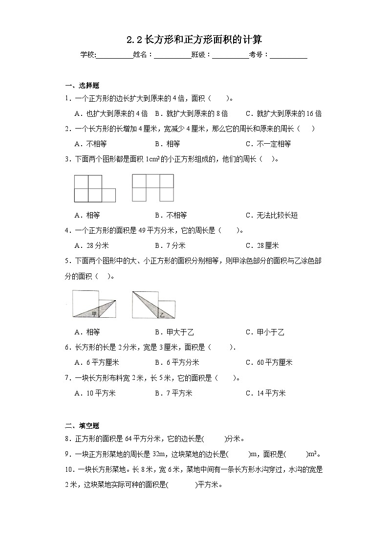 2.2长方形和正方形面积的计算同步练习  西师大版数学三年级下册第1页