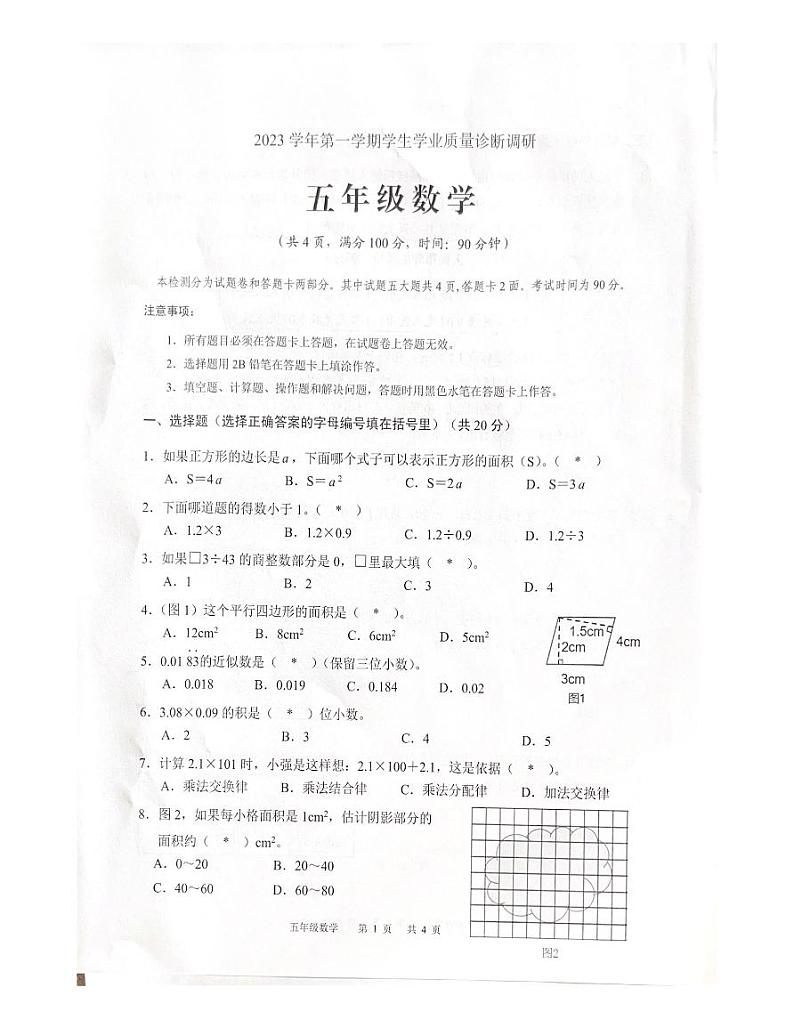 广州白云区2023-2024五年级上册数学期末试卷第1页