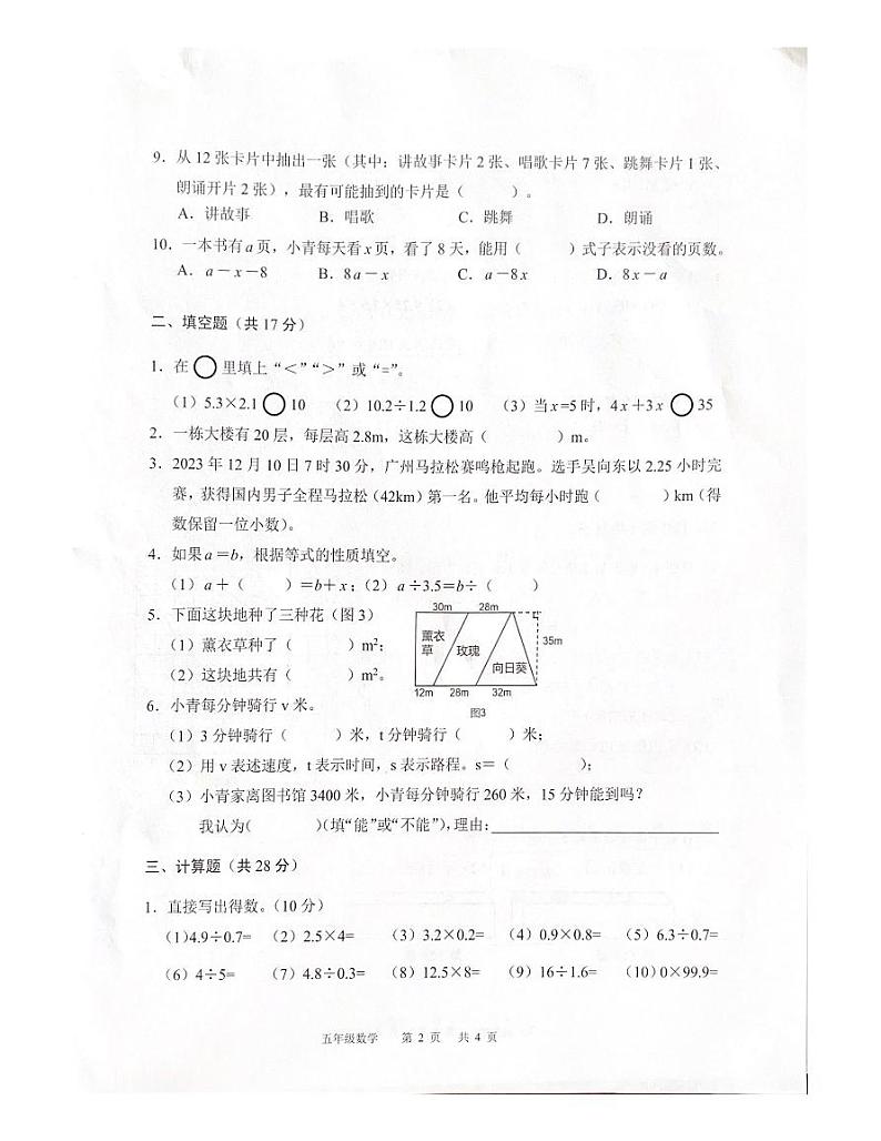 广州白云区2023-2024五年级上册数学期末试卷第2页