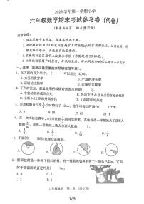 广州海珠区2023-2024六年级上册数学期末试卷