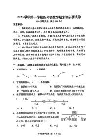 广州花都区2023-2024四年级上册数学期末试卷