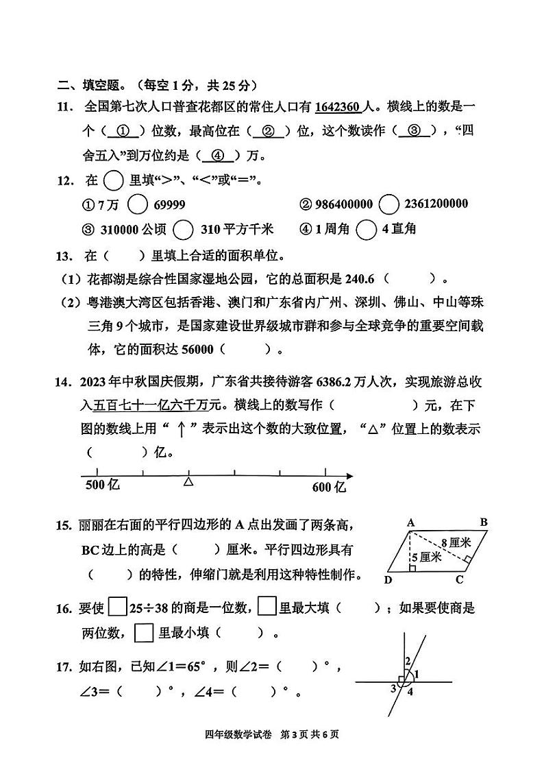 广州花都区2023-2024四年级上册数学期末试卷第3页