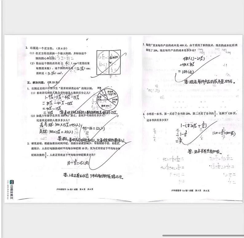 广州黄埔区2023-2024六年级上学期期末数学试卷（A卷）第2页