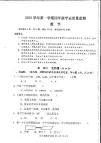 广州南沙区2023-2024四年级上册数学期末试卷