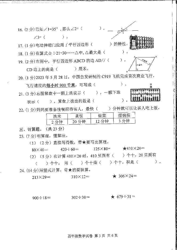 广州南沙区2023-2024四年级上册数学期末试卷第3页