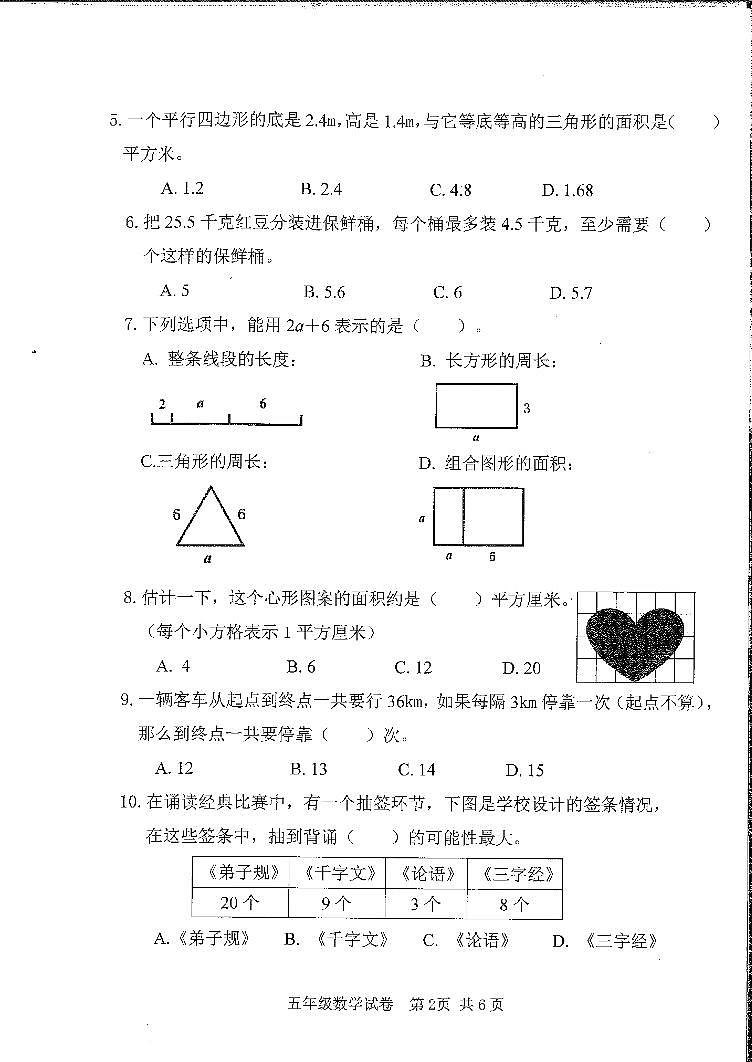 广州南沙区2023-2024五年级上册数学期末试卷第2页