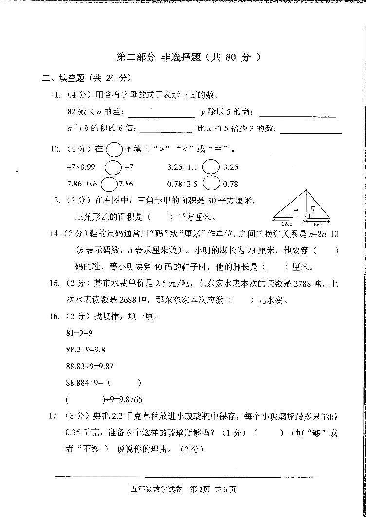 广州南沙区2023-2024五年级上册数学期末试卷第3页