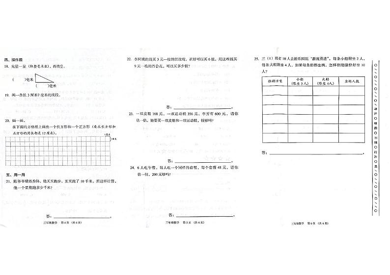 广州越秀区2023-2024三年级上册数学期末试卷及答案第2页