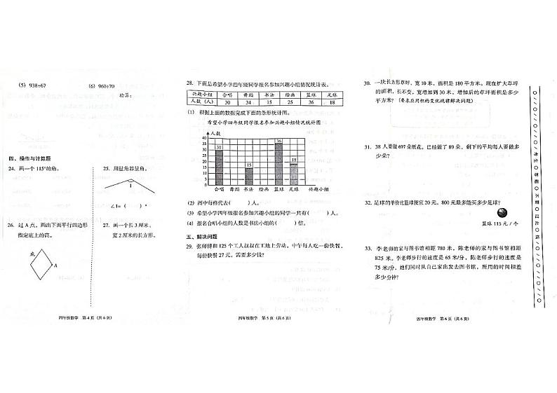 广州越秀区2023-2024四年级上册数学期末试卷及答案第2页