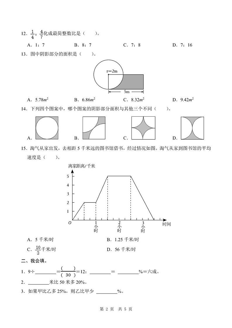 广东省深圳市龙岗区2023-2024学年第一学期期末试卷六年级数学（北师版）正文第2页
