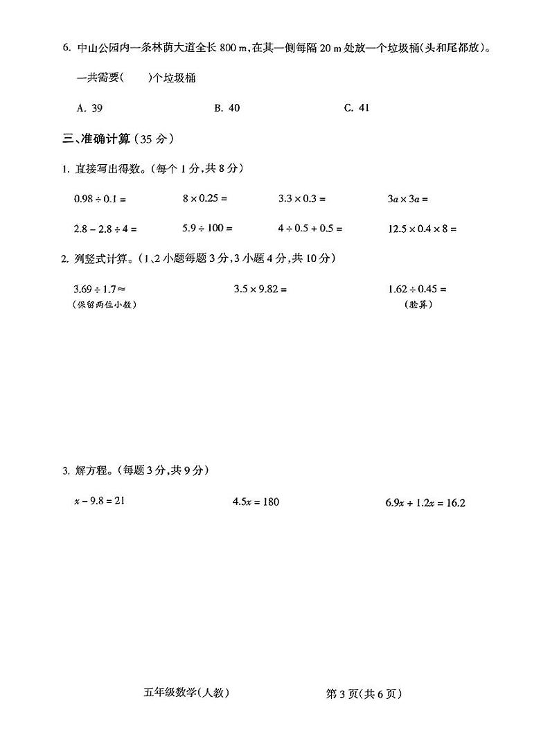山西省朔州市怀仁市新桥小学2023-2024学年度第一学期期末学情质量监测试卷五年级数学（人教版）正文第3页