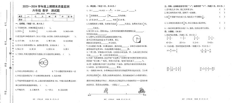 重庆市大足区2023-2024学年度上学期期末质量监测试题卷六年级数学（人教版）正文01