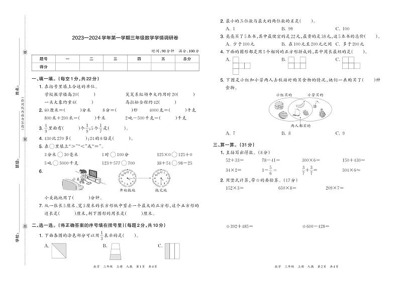 河南省洛阳市部分地区2023—2024 学年第一学期三年级数学（期末）学情调研卷含答案01