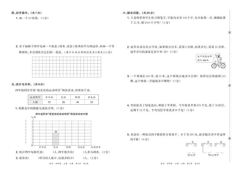 河南省洛阳市部分地区2023—2024 学年第一学期四年级数学（期末）学情调研卷含答案02