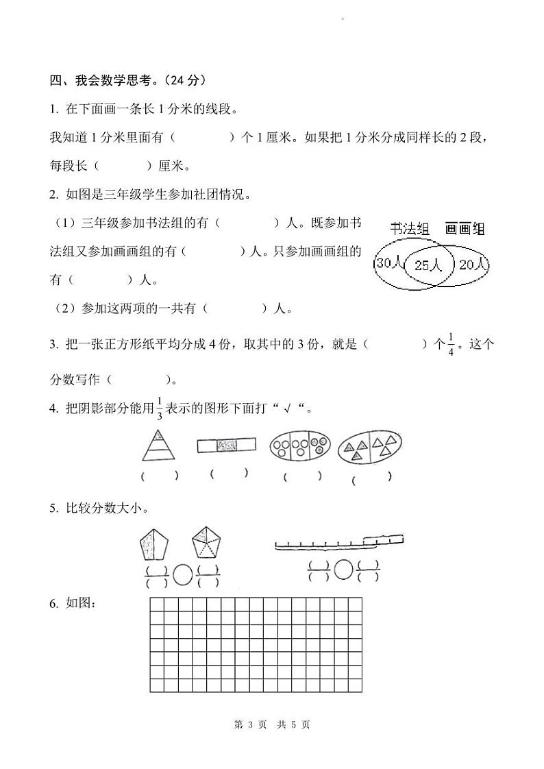 河南省洛阳市涧西区2023-2024学年第一学期期末考试试卷三年级数学（人教版）含答案第3页
