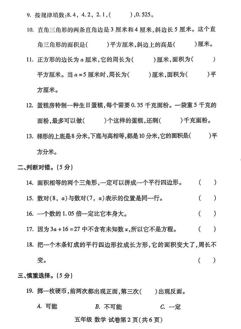 河南省洛阳市伊滨区2023-2024学年第一学期期末学情质量监测试卷五年级数学（人教版）含答案第2页