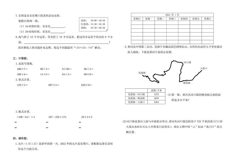 河南省商丘市睢县2023-2024学年上学期期末小学学业评价试卷三年级数学（人教版）含答案02