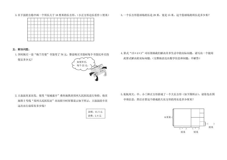 河南省商丘市睢县2023-2024学年上学期期末小学学业评价试卷三年级数学（人教版）含答案03