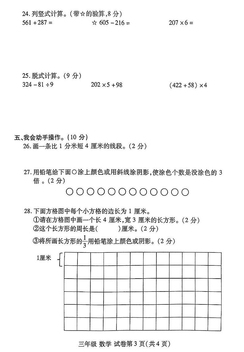 河南省洛阳市伊滨区2023-2024学年第一学期期末学情质量监测试卷三年级数学（人教版）含答案第3页