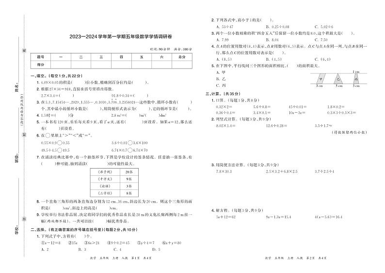 河南省洛阳市部分地区2023—2024 学年第一学期五年级数学（期末）学情调研卷含答案01