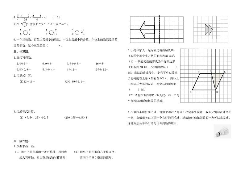 河南省商丘市睢县2023-2024学年上学期期末小学学业评价试卷五年级数学（人教版）含答案02