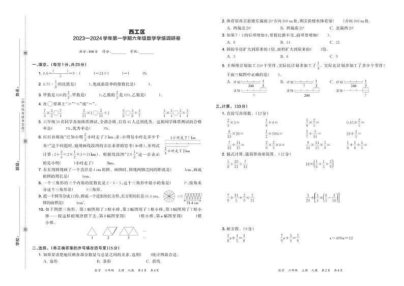 河南省洛阳市西工区2023—2024 学年第一学期六年级数学（期末）学情调研卷含答案第1页