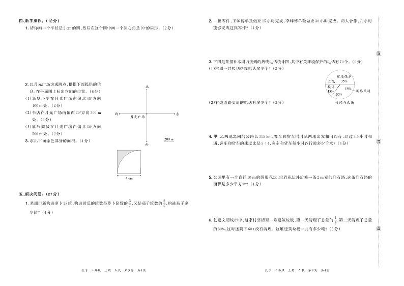 河南省洛阳市西工区2023—2024 学年第一学期六年级数学（期末）学情调研卷含答案第2页