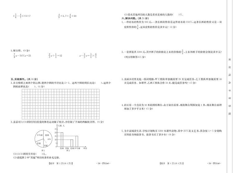 云南省楚雄彝族自治州2023-2024学年上学期期末教育学业质量监测试卷六年级数学（人教版）含答案第2页