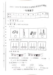 山东省聊城市莘县2023-2024学年一年级上学期期末考试数学试题