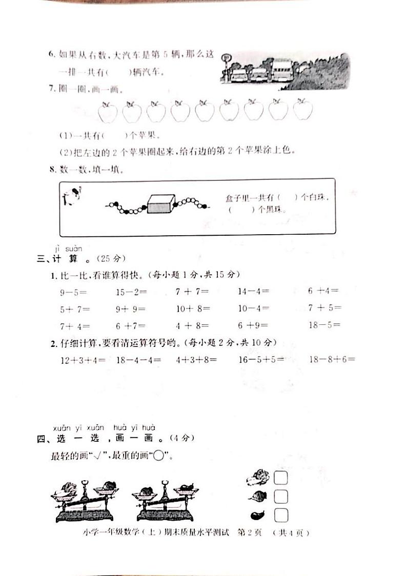 山东省聊城市莘县2023-2024学年一年级上学期期末考试数学试题02