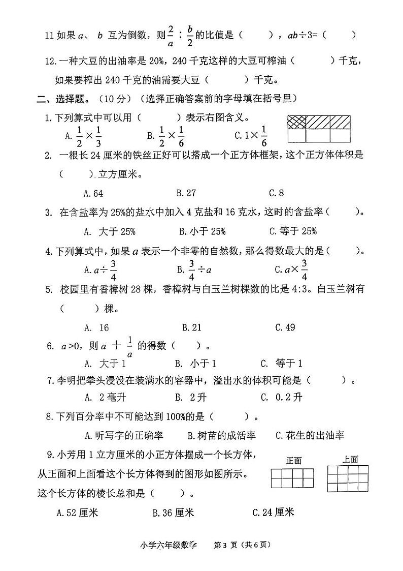 河南省平顶山市湛河区2023-2024学年第一学期期末学业水平检测题六年级数学（苏教版）正文03